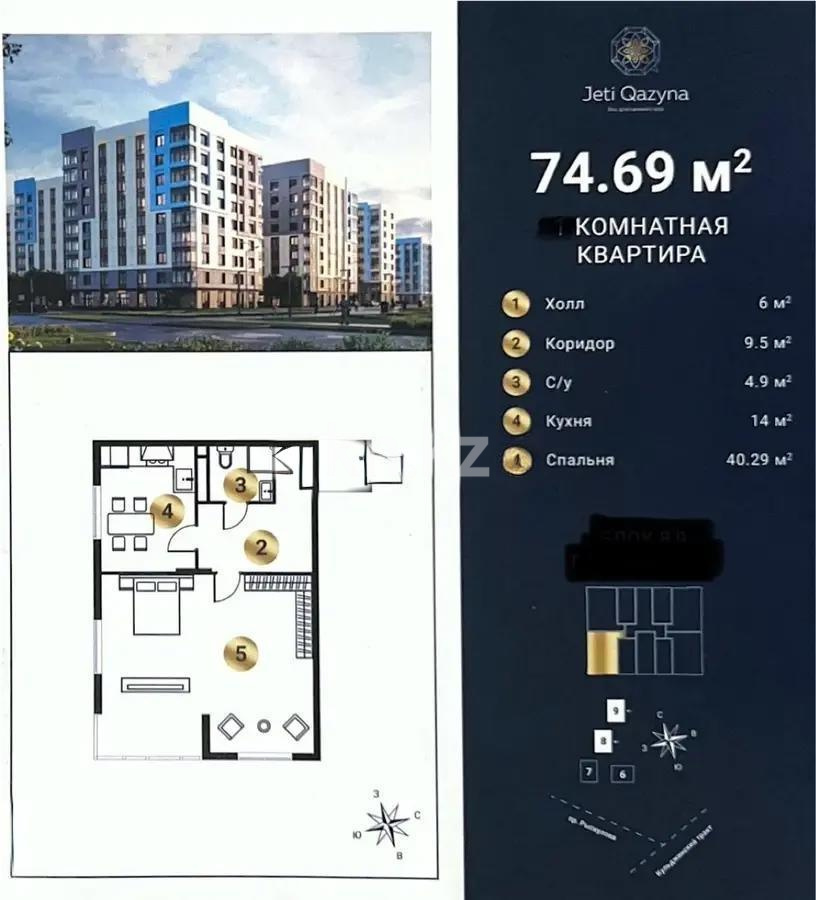 Продажа 2-комнатной квартиры, 74 м², ул. Сыбызгы, дом  100 стр - Продажа  двухкомнатных квартир в новостройках Алматы без посредников фото 2 из 2