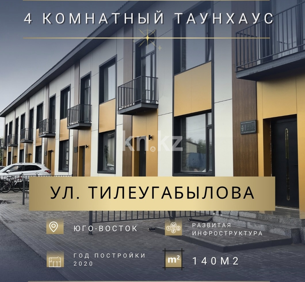 Продажа 4-комнатного дома, 140 м² - Продажа квартир в Семее фото 1 из 10
