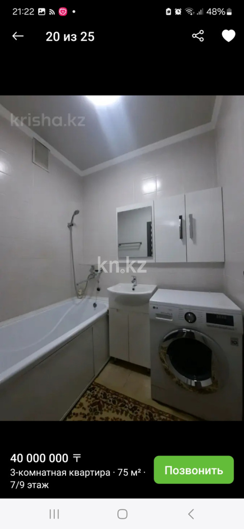 Продажа 3-комнатной квартиры, 75 м² - Продажа квартир в Казахстане фото 8 из 8