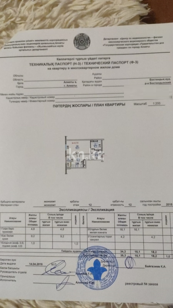 Продажа 1-комнатной квартиры, 38 м² в Алматы - фото 11