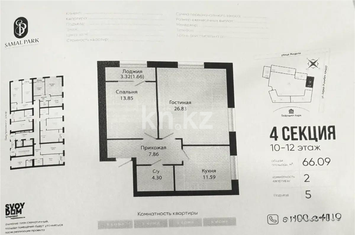 Продажа 2-комнатной квартиры, 66.9 м², ул. Жошы хана, дом  17 в Астане Продажа 2-комнатной квартиры, 66.9 м², ул. Жошы хана, дом  17 в Астане