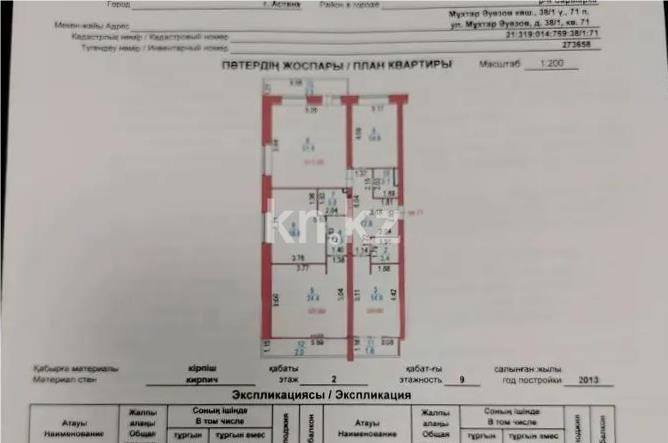 Продажа 4-комнатной квартиры, 136.9 м² - Продажа квартир в Балхаше фото 1 из 1