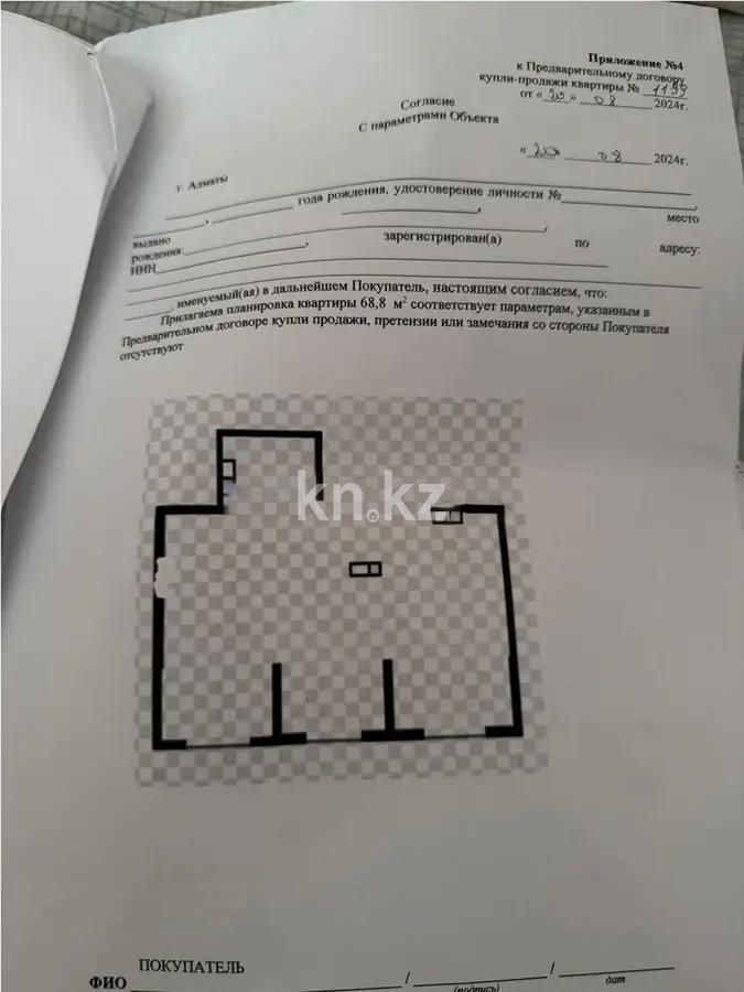 Продажа 3-комнатной квартиры, 68.8 м², мкр-н Нуркент, дом  6/2 стр - Продажа квартир в новостройках Алматы без посредников фото 1 из 1