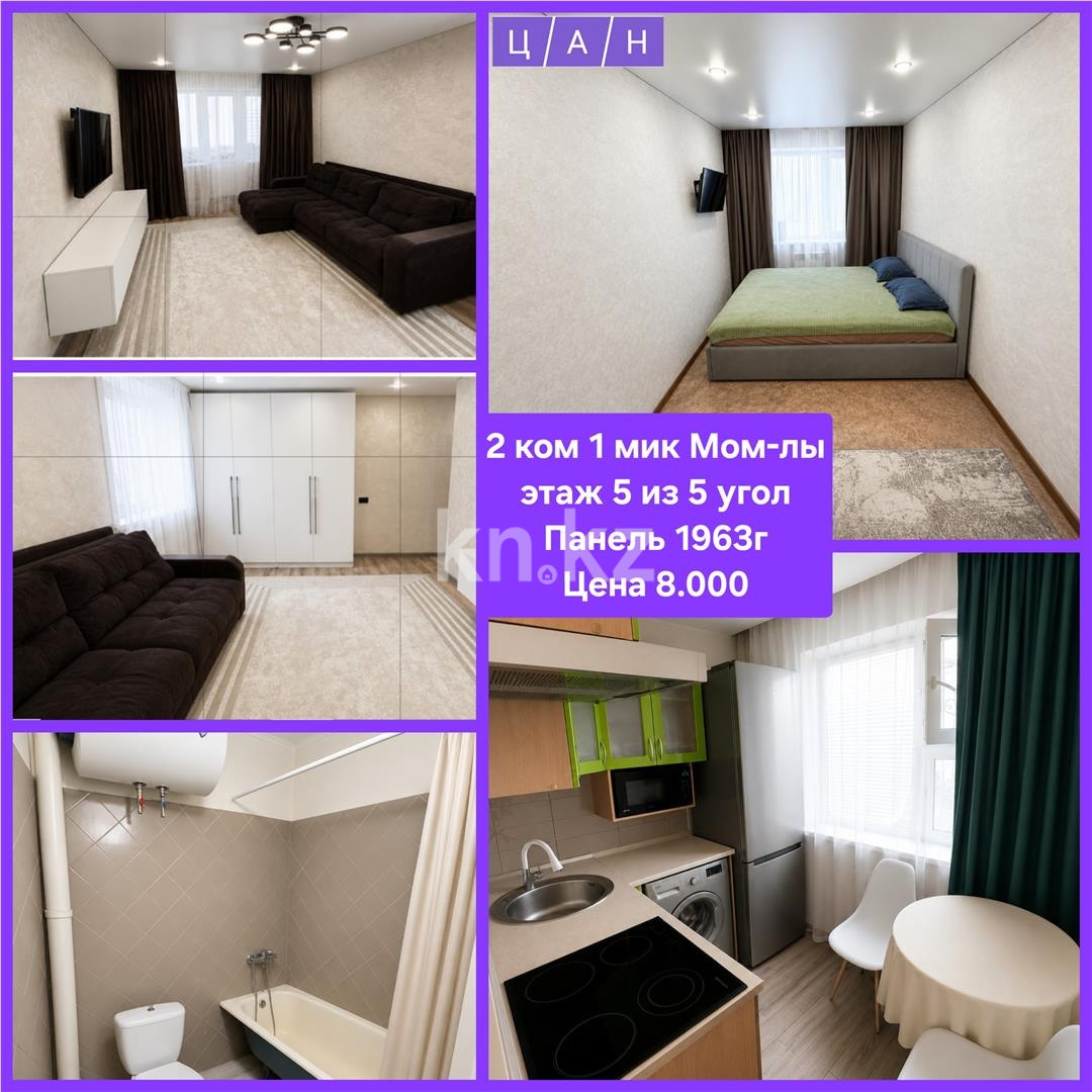 Продажа 2-комнатной квартиры, 45 м² - Продажа квартир в Темиртау фото 4 из 4