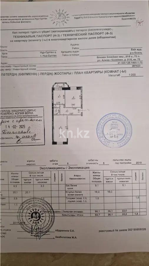 Продажа 2-комнатной квартиры, 59.7 м², ул. Бокейхана, дом  21/5 в Астане - фото 7