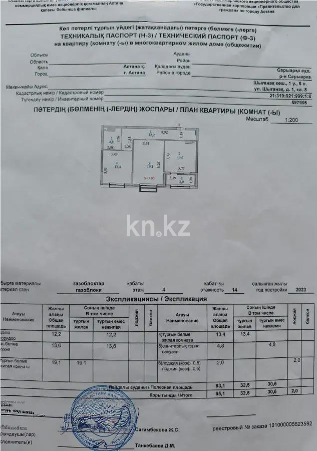 Продажа 2-комнатной квартиры, 65.1 м² - Продажа  двухкомнатных квартир в новостройках Астаны - страница 3 фото 1 из 1
