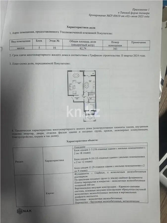 Продажа 2-комнатной квартиры, 62.74 м², ул. Сыганак, дом  28 - Продажа квартир в новостройках Астаны фото 1 из 1