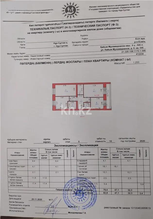 Продажа 3-комнатной квартиры, 84 м², ул. Мухамедханова, дом  8 - Продажа квартир в Казахстане фото 6 из 6