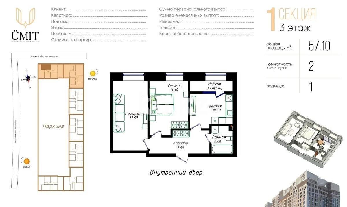 Продажа 2-комнатной квартиры, 57.1 м² в Астане
