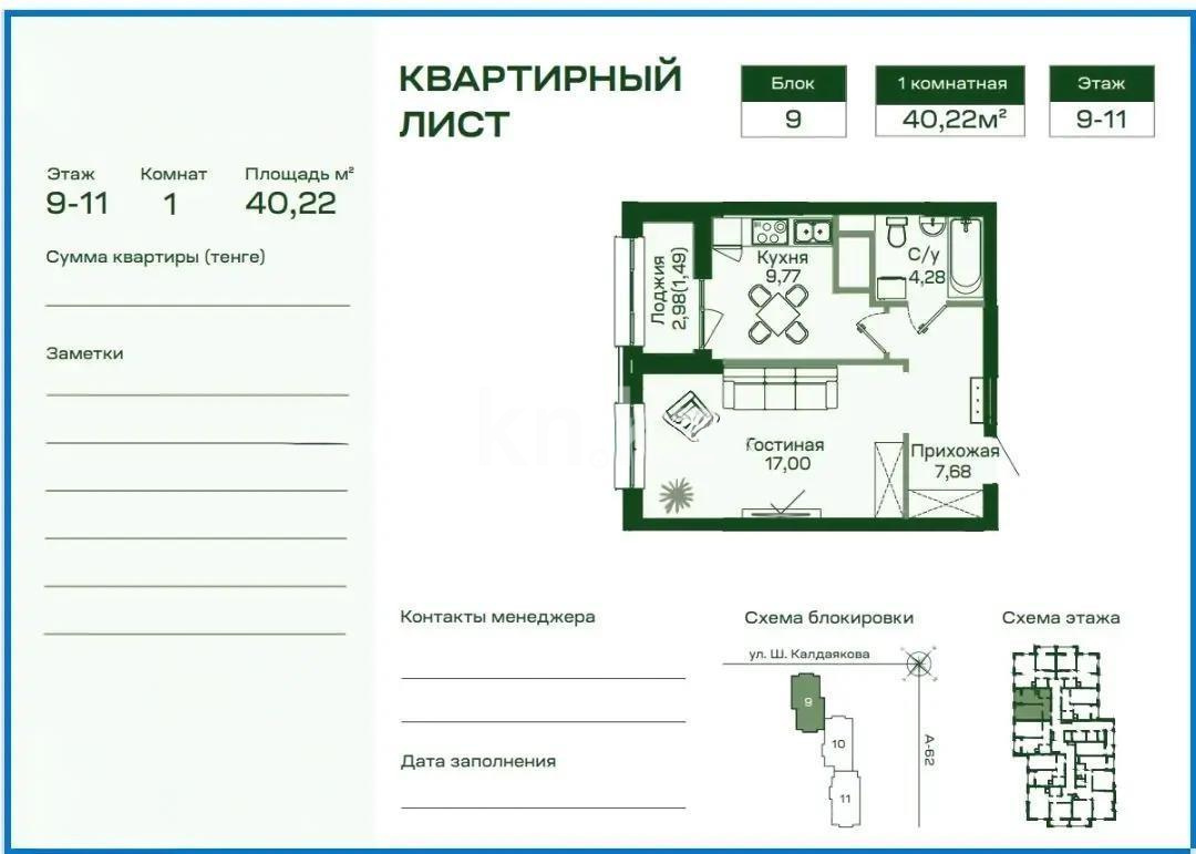 Продажа 1-комнатной квартиры, 40.22 м² в Астане