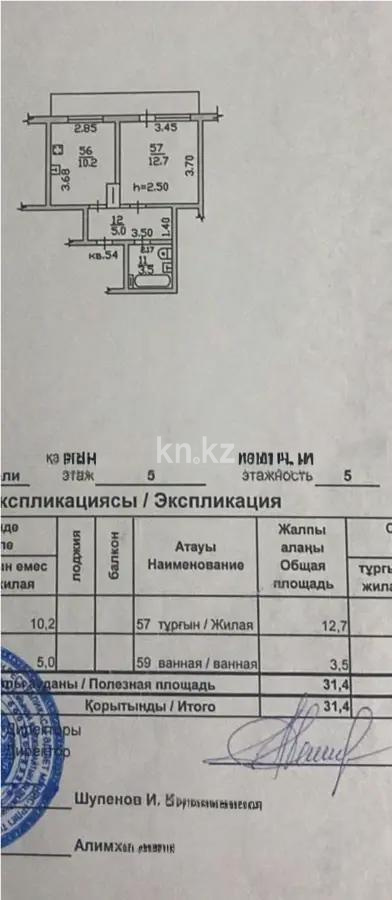 Продажа 1-комнатной квартиры, 31.4 м², мкр-н Айнабулак-4, дом  172 - Продажа  однокомнатных квартир в Алматы без посредников с фото фото 1 из 1