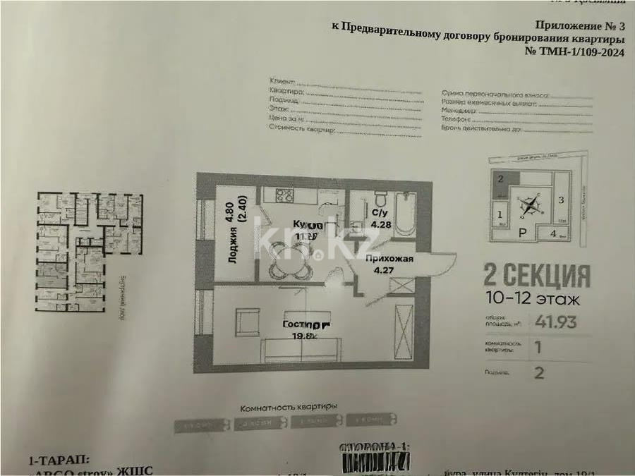 Продажа 2-комнатной квартиры, 45 м² - Продажа квартир в новостройках Астаны без посредников с фото - страница 3 фото 4 из 4