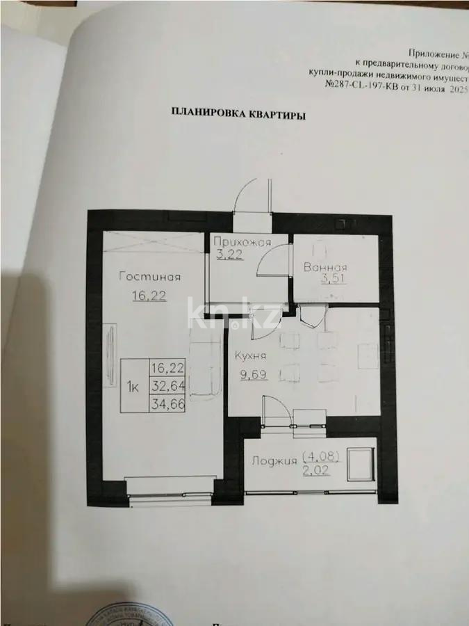 Продажа 1-комнатной квартиры, 35 м², ул. Нажимеденова, дом  52б в Астане - фото 3