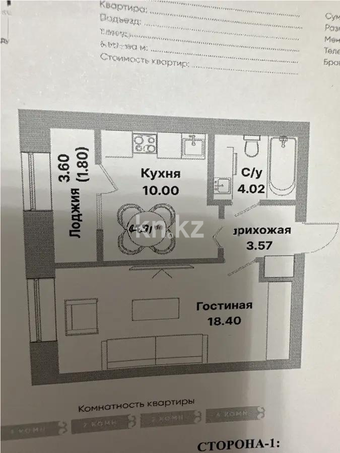 Продажа 1-комнатной квартиры, 37.79 м², пр. Тауелсыздык, дом  25/1 стр - Продажа квартир в Астане без посредников фото 1 из 1