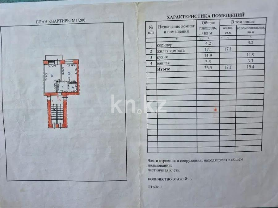 Продажа 1-комнатной квартиры, 36 м², ул. Открытая, дом  34 - Продажа  однокомнатных квартир в Караганде фото 4 из 4
