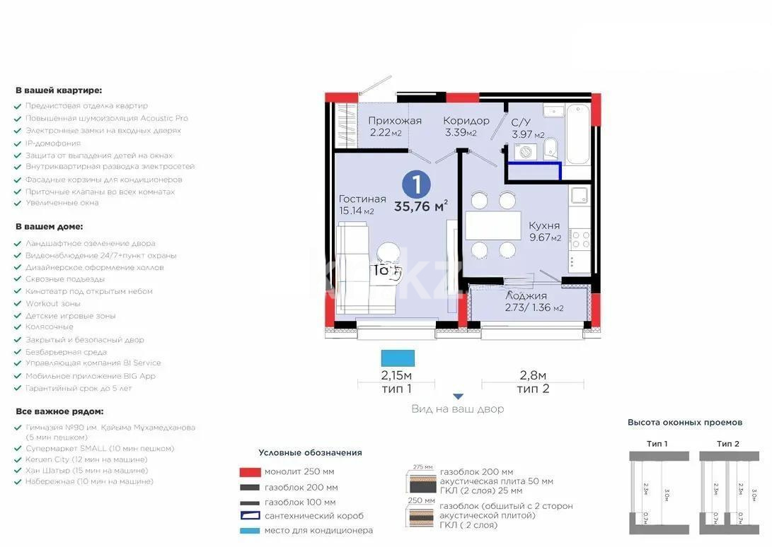 Продажа 1-комнатной квартиры, 35 м² в Астане