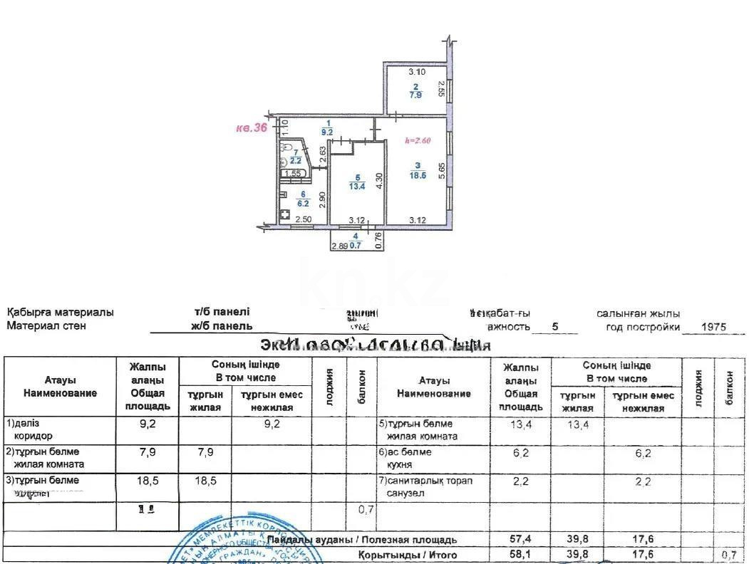Продажа 3-комнатной квартиры, 58.1 м² в Алматы - фото 4