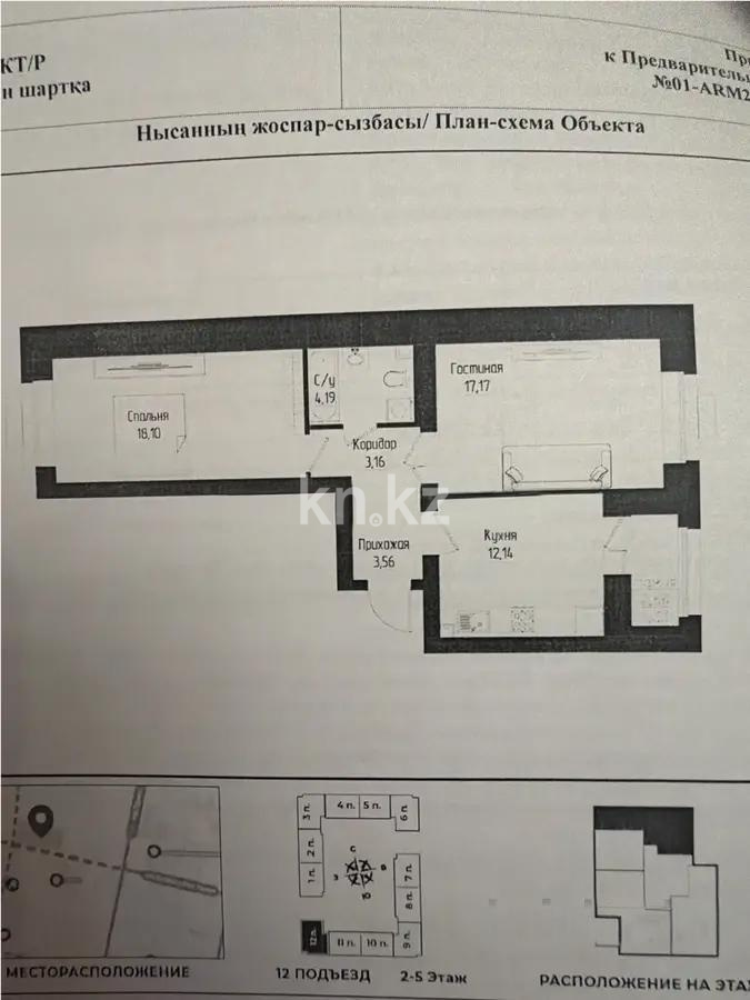 Продажа 2-комнатной квартиры, 59.43 м² в Астане
