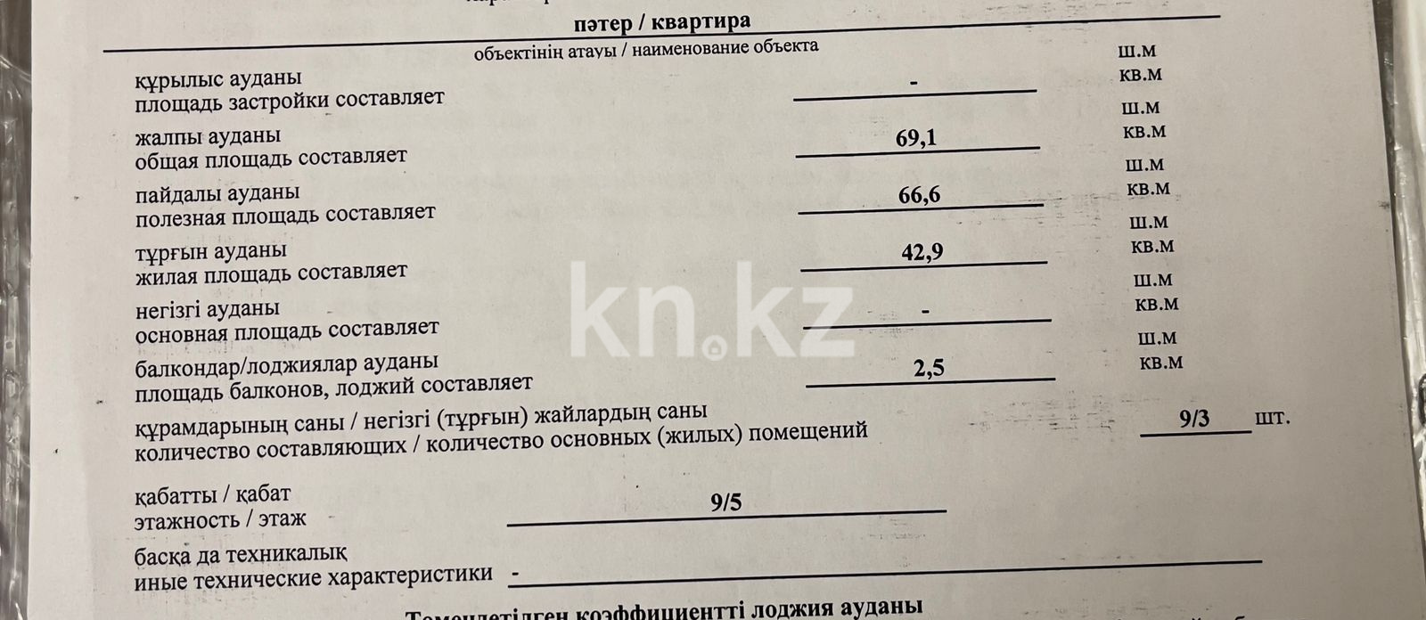 Продажа 3-комнатной квартиры, 69.1 м² в Темиртау - фото 2