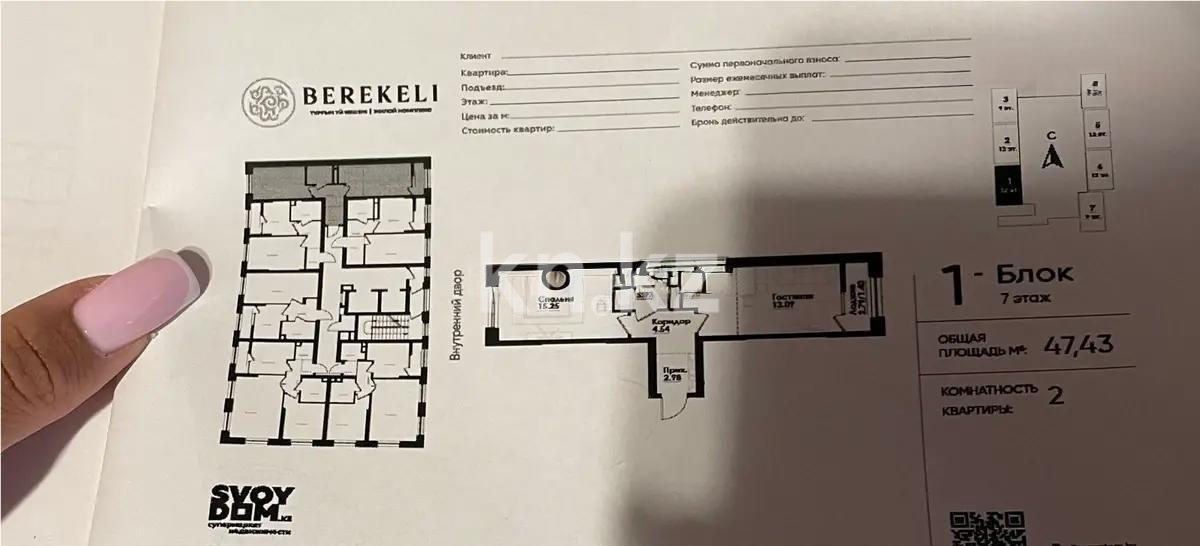 Продажа 2-комнатной квартиры, 47.4 м², ул. Толе би, дом  290/1 - Продажа  двухкомнатных квартир в Алматы без посредников с фото фото 1 из 1