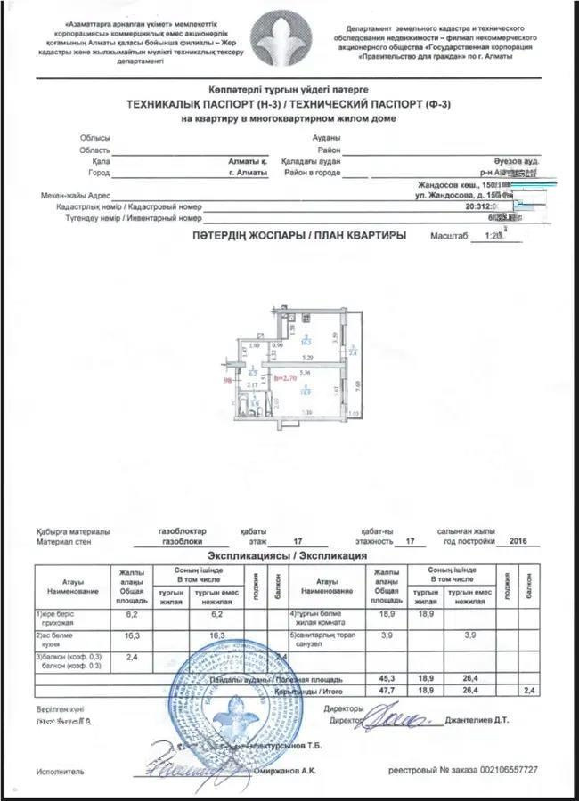 Продажа 1-комнатной квартиры, 47.7 м² - Продажа  однокомнатных квартир в новостройках Алматы с фото фото 1 из 1
