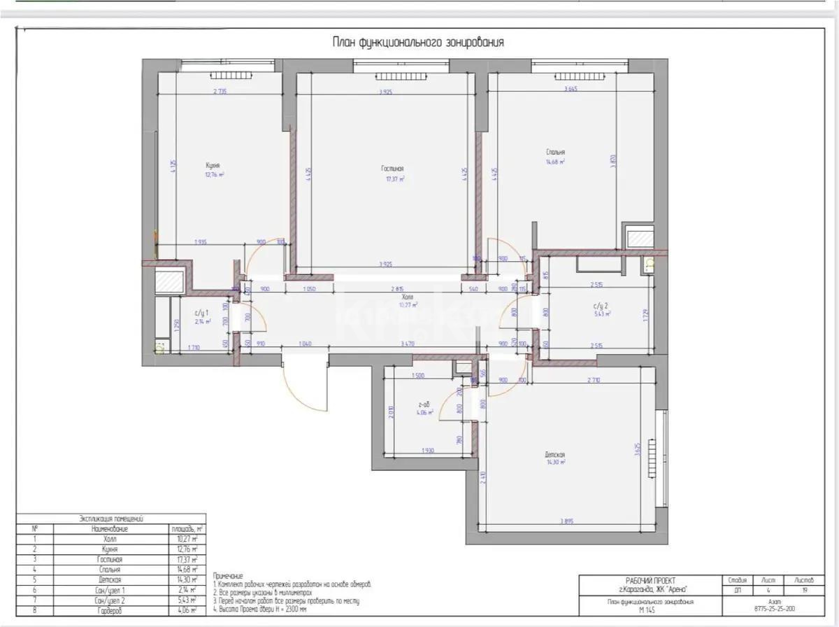 Продажа 3-комнатной квартиры, 83 м², ул. Ашимова, дом  7/1 - Продажа квартир в Караганде без посредников с фото фото 1 из 1