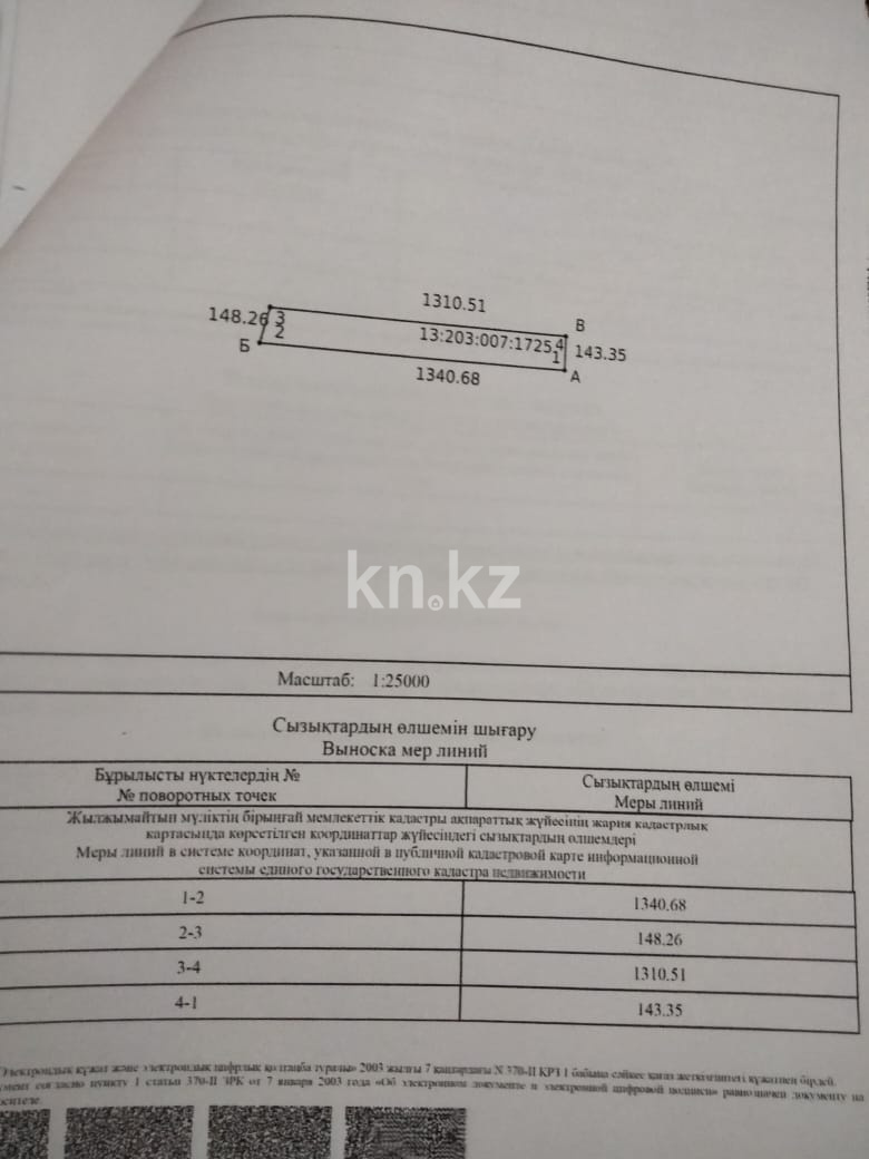 Продажа участка, 19 га - Продажа земельных участков в Казахстане фото 1 из 1
