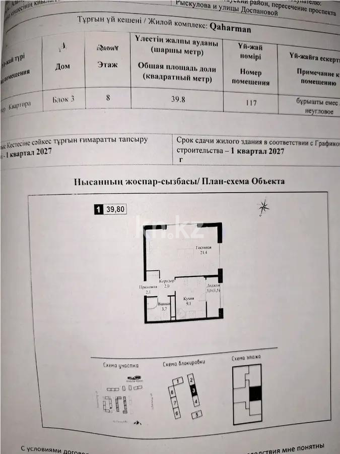 Продажа 1-комнатной квартиры, 39.8 м², ул. Рыскулова, дом  2б/1 в Алматы