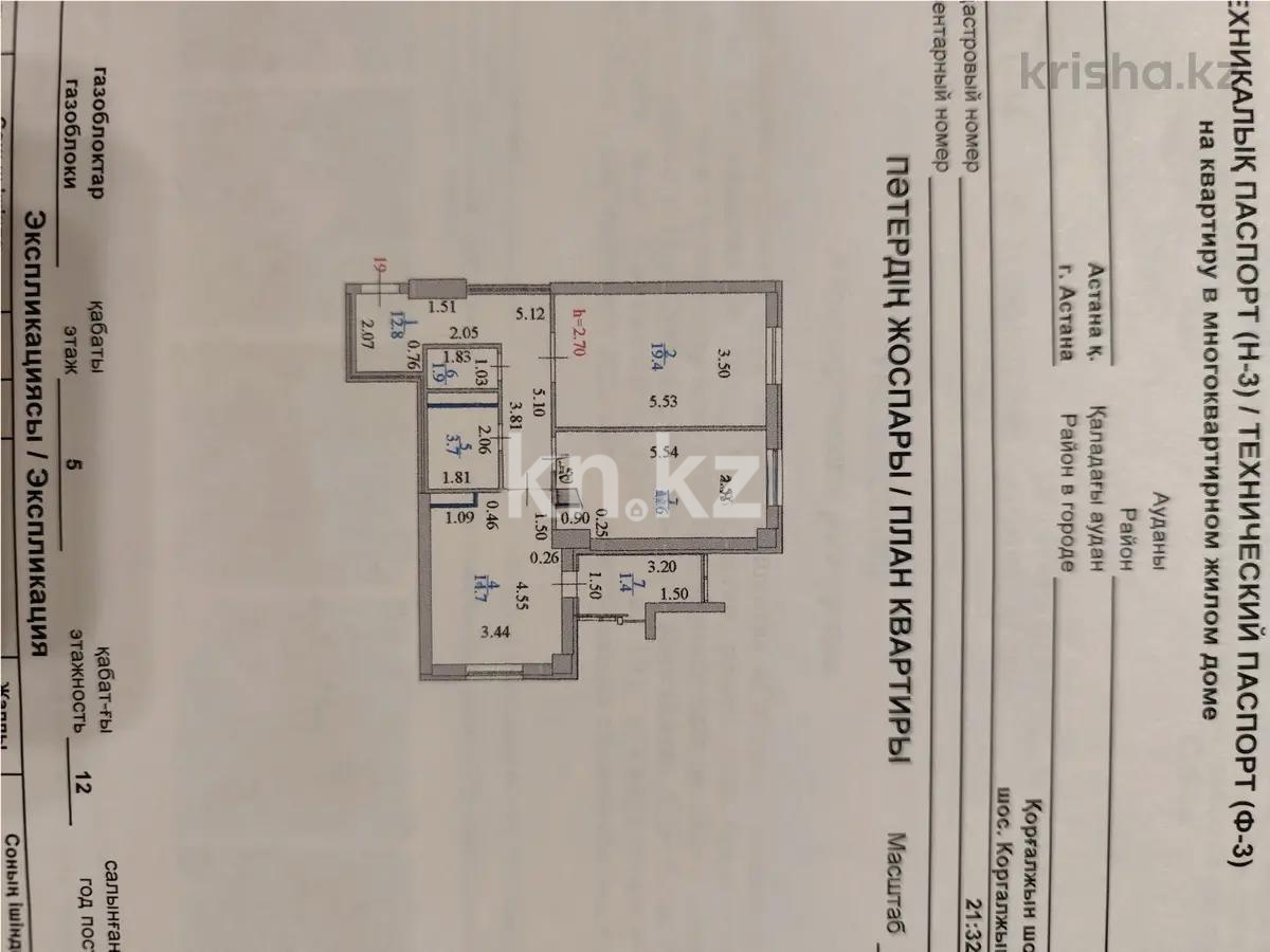 Продажа 2-комнатной квартиры, 70 м² - Продажа двухкомнатных квартир в Астане фото 5 из 5