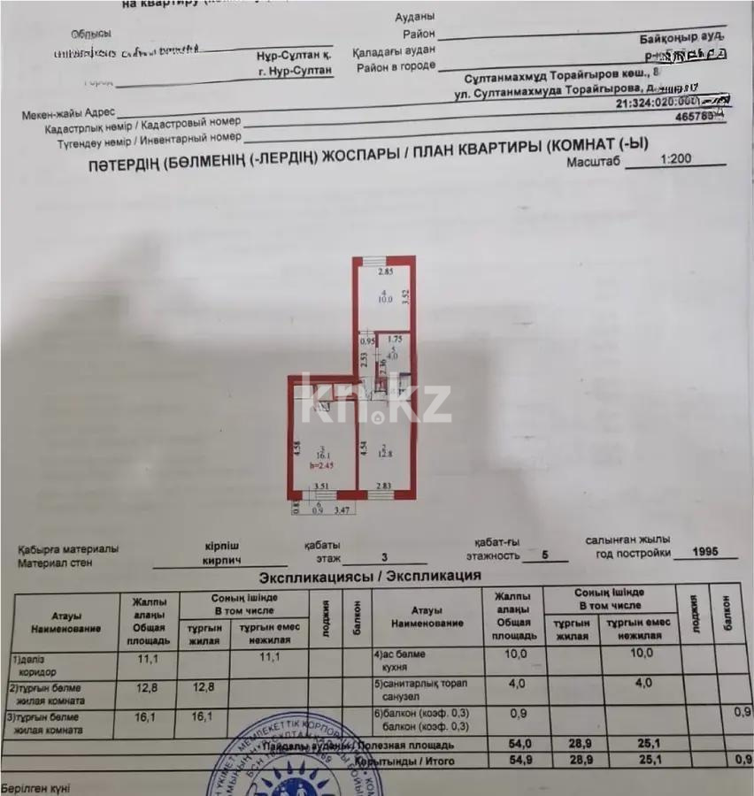 Продажа 2-комнатной квартиры, 54.9 м², ул. Торайгырова, дом  8/1 в Астане - фото 9