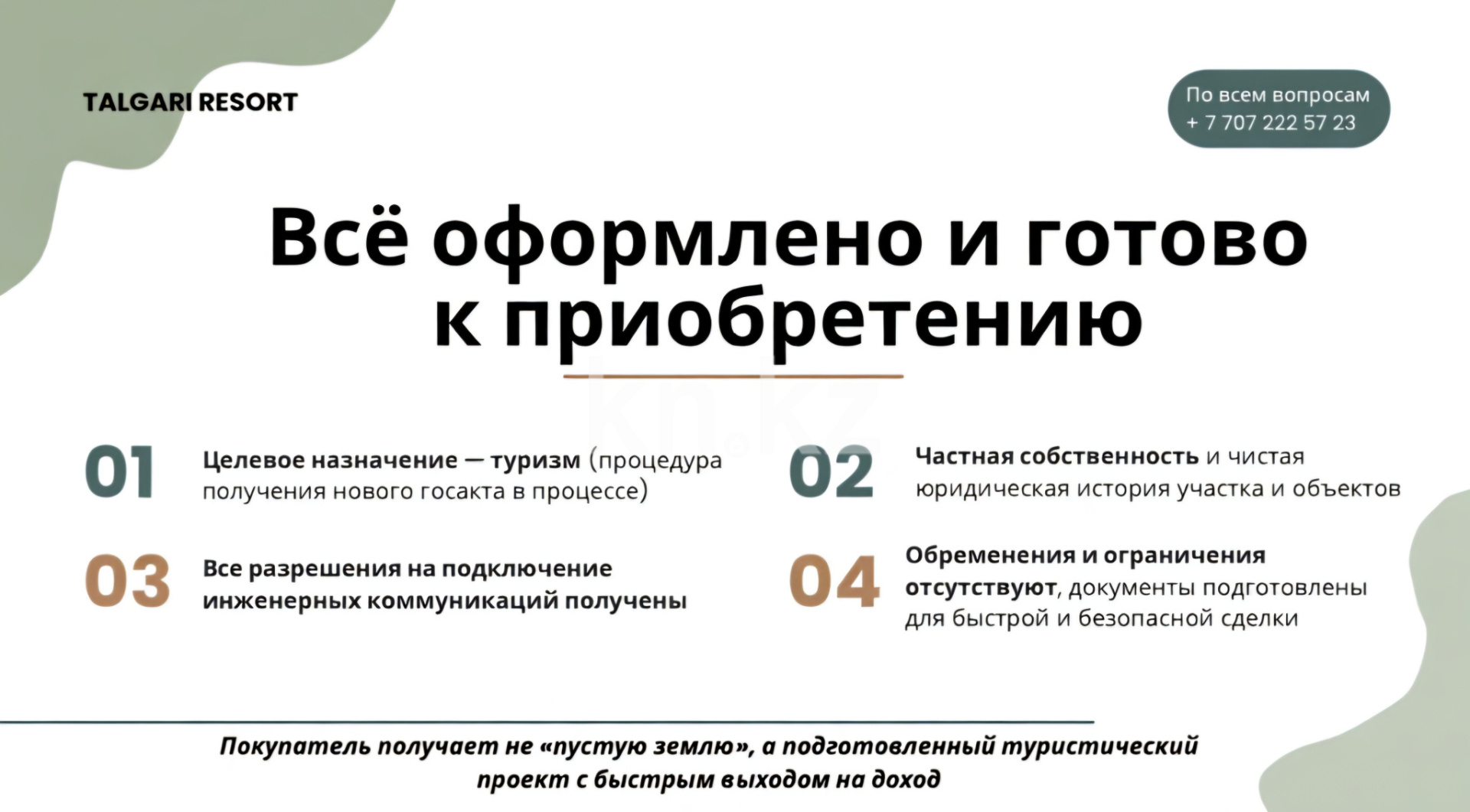 Продажа участка, 1.235 га - Продажа земельных участков в Алматинской области фото 15 из 15
