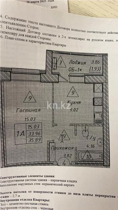 Продажа 1-комнатной квартиры, 36 м², ул. Айтматова, дом  33 стр - Продажа квартир в новостройках Астаны без посредников фото 1 из 1