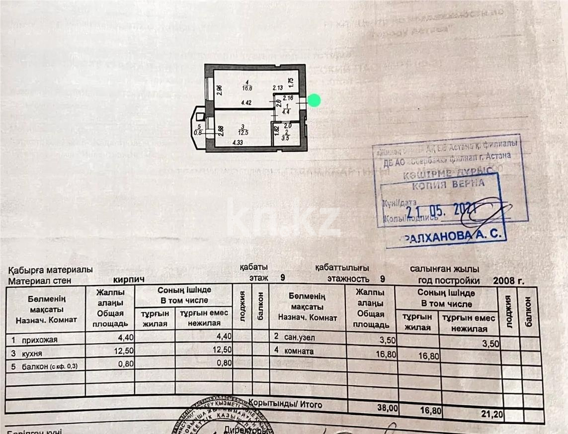 Продажа 1-комнатной квартиры, 38 м² - Недвижимость в Астане - страница 2 фото 4 из 4
