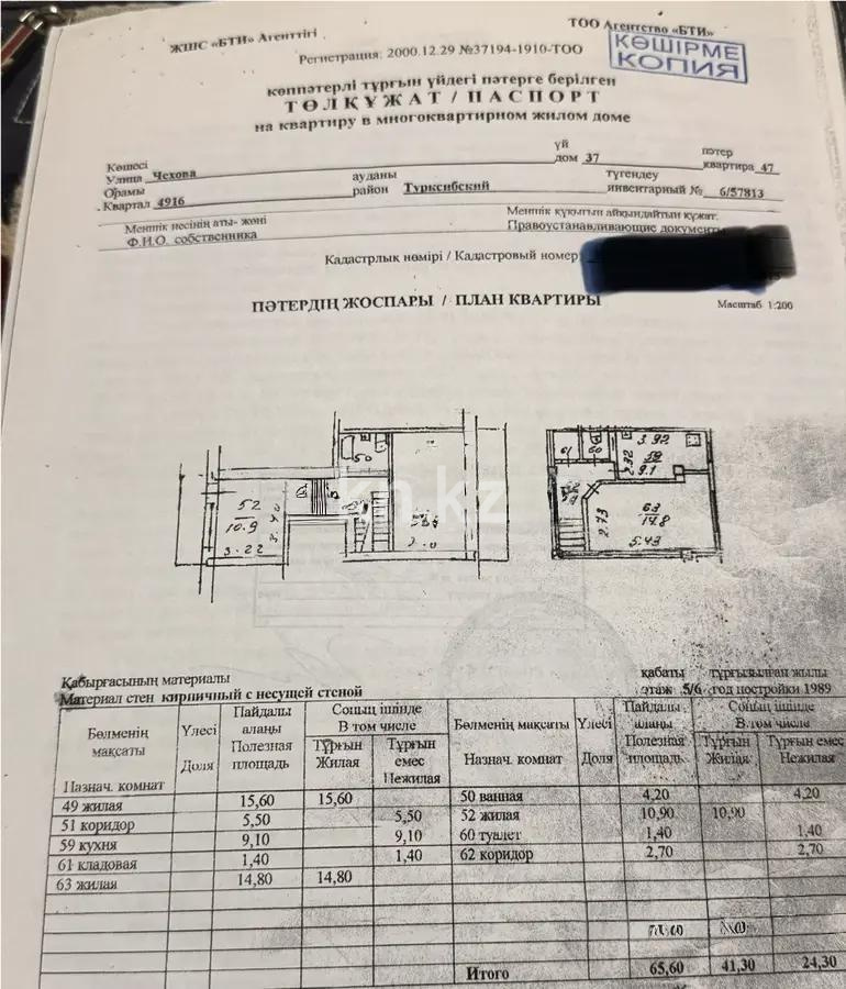 Продажа 3-комнатной квартиры, 65.6 м² - Продажа трехкомнатных квартир от собственников в Алматы - страница 2 фото 9 из 9