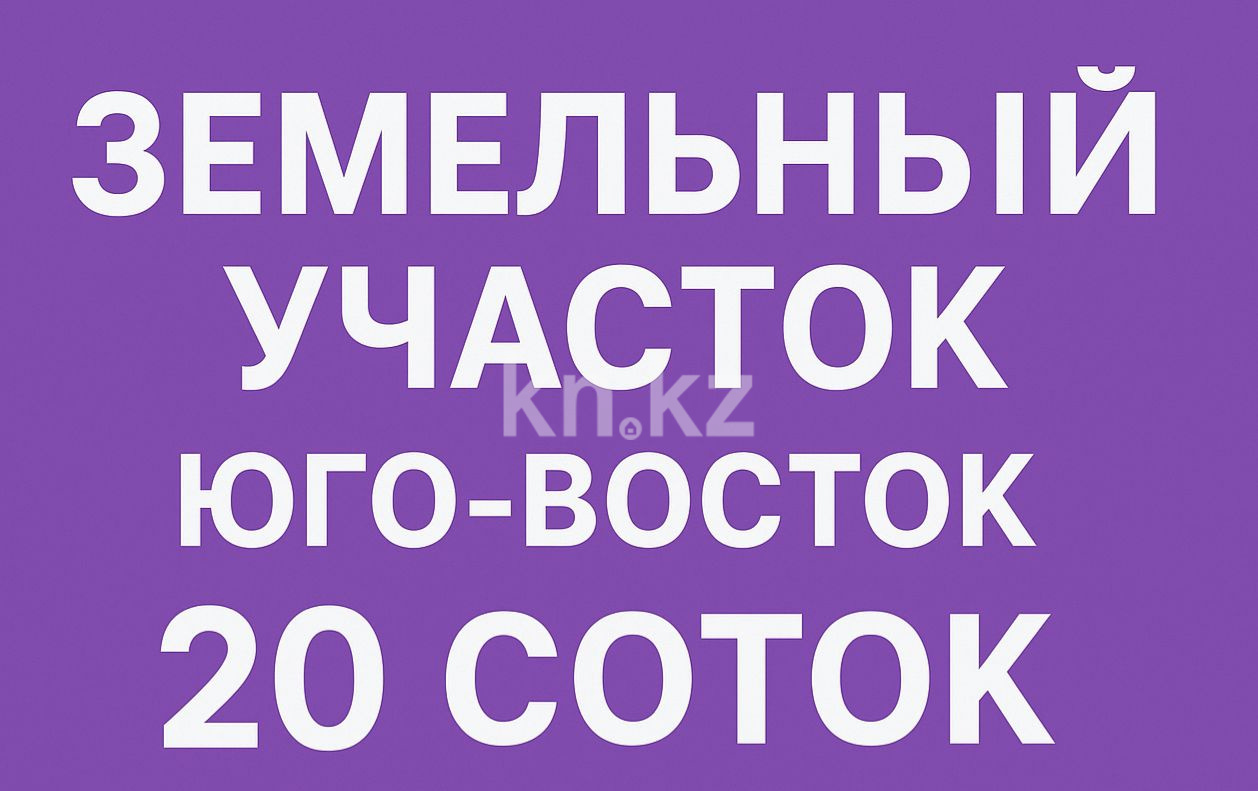 Продажа земельного участка, 19.7 сот., ул. Гапеева - Продажа земельных участков в Караганде фото 5 из 24