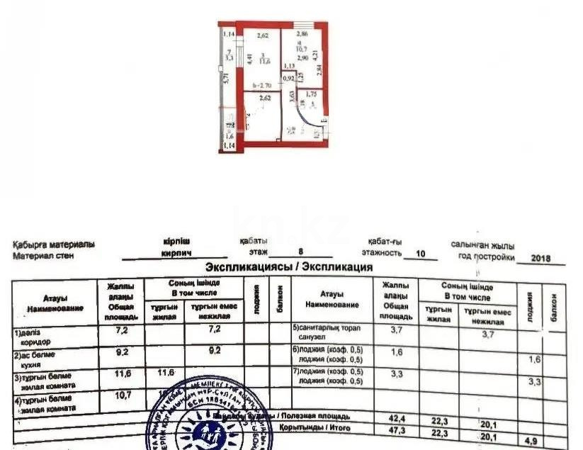 Продажа 2-комнатной квартиры, 48 м², ул. Мухамедханова, дом  41 - Продажа квартир в Астане без посредников фото 6 из 6