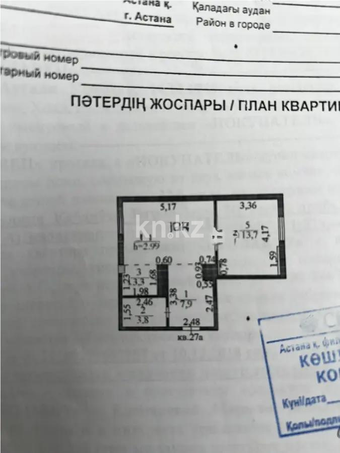 Продажа 2-комнатной квартиры, 48 м², пр. Кабанбай батыра, дом  7/2 - Продажа квартир в Казахстане фото 6 из 6