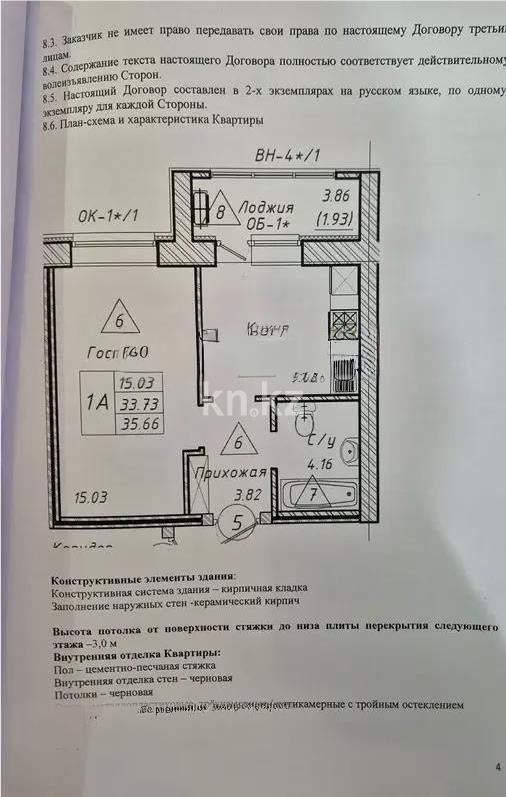 Продажа 1-комнатной квартиры, 35.66 м² - Продажа недвижимости в Казахстане фото 1 из 1