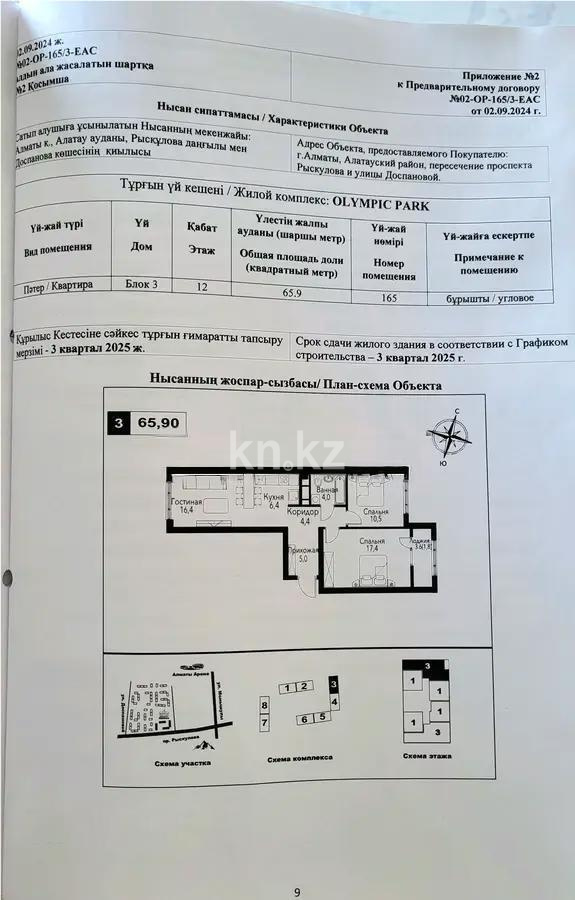 Продажа 3-комнатной квартиры, 66 м², ул. Рыскулова, дом  2б/1 - Продажа квартир в Алматы без посредников с фото фото 1 из 1