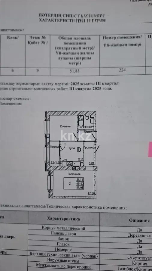 Продажа 2-комнатной квартиры, 52 м² - Продажа недвижимости в Астане - страница 2 фото 1 из 1