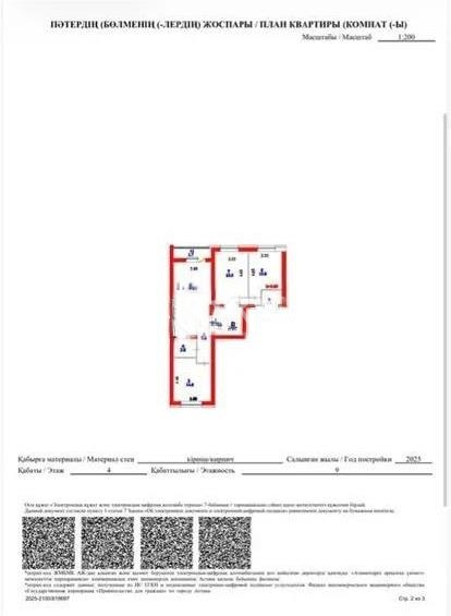 Продажа 4-комнатной квартиры, 95.5 м² - Продажа  четырехкомнатных квартир в новостройках Астаны фото 6 из 6