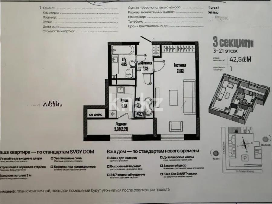 Продажа 1-комнатной квартиры, 42.56 м² в Астане
