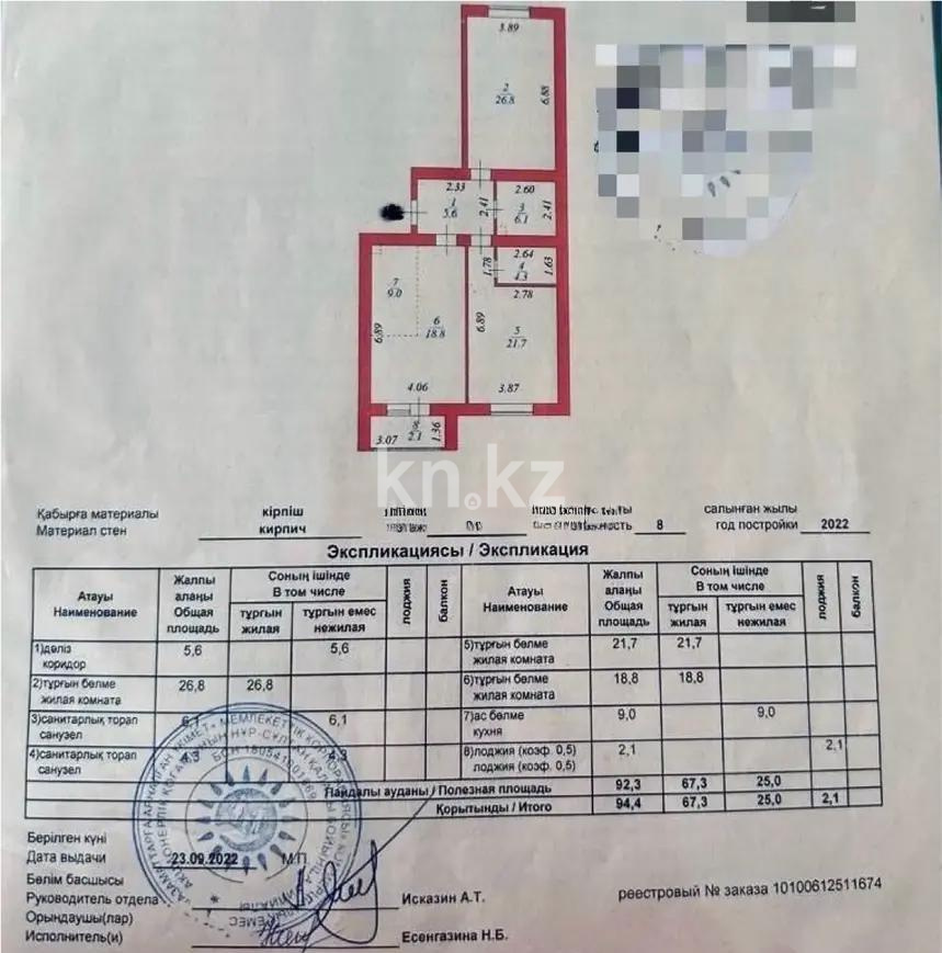 Продажа 3-комнатной квартиры, 94.4 м², ул. Аманжолова, дом  20 - Продажа  трехкомнатных квартир в новостройках Астаны фото 1 из 1