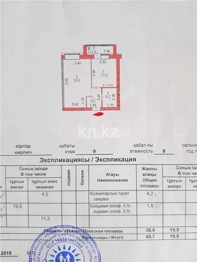 Продажа 1-комнатной квартиры, 40.7 м² в Астане - фото 5