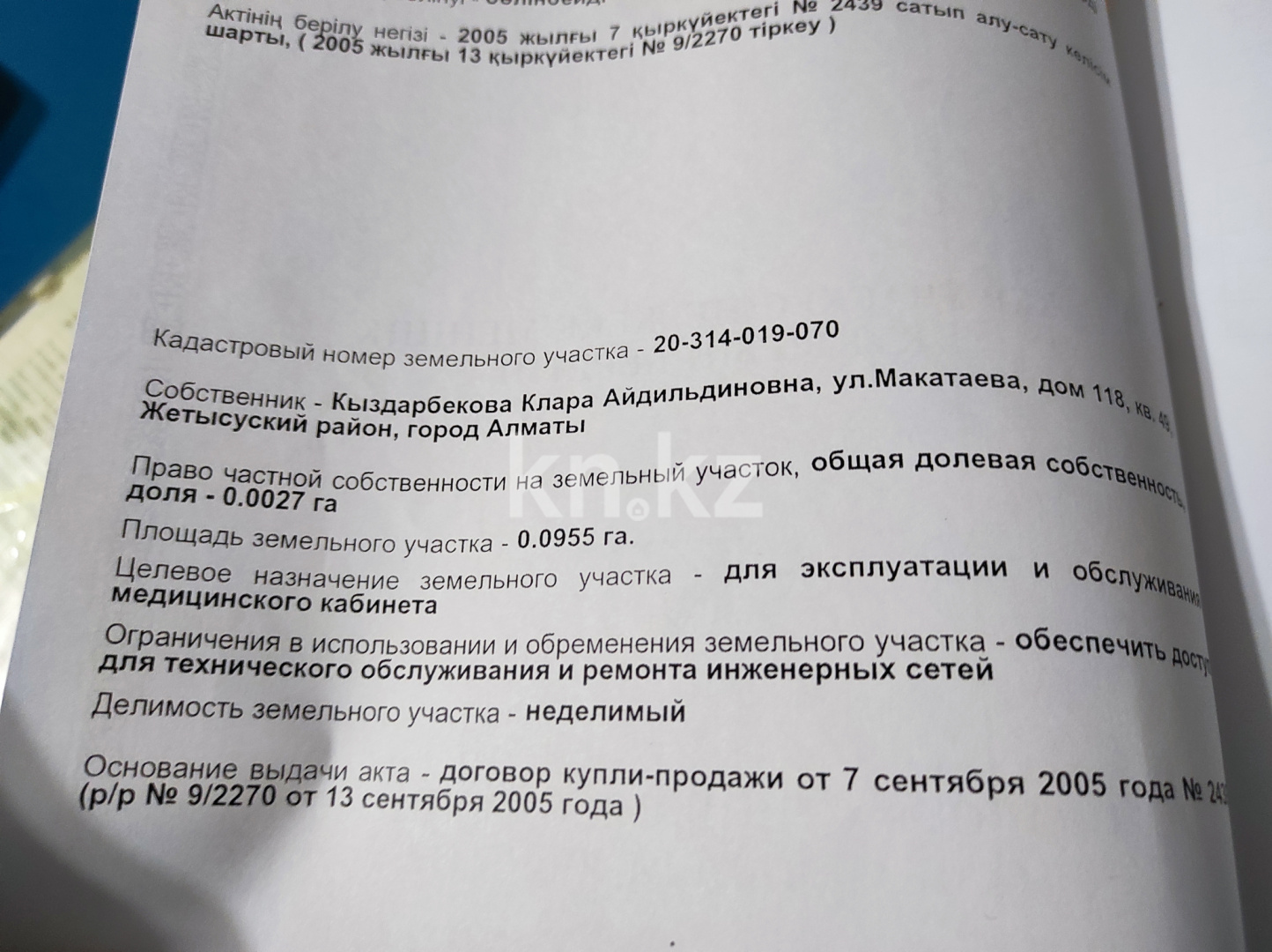 Продажа помещения, 72 м² - Продажа земельных участков в Уральске фото 14 из 17