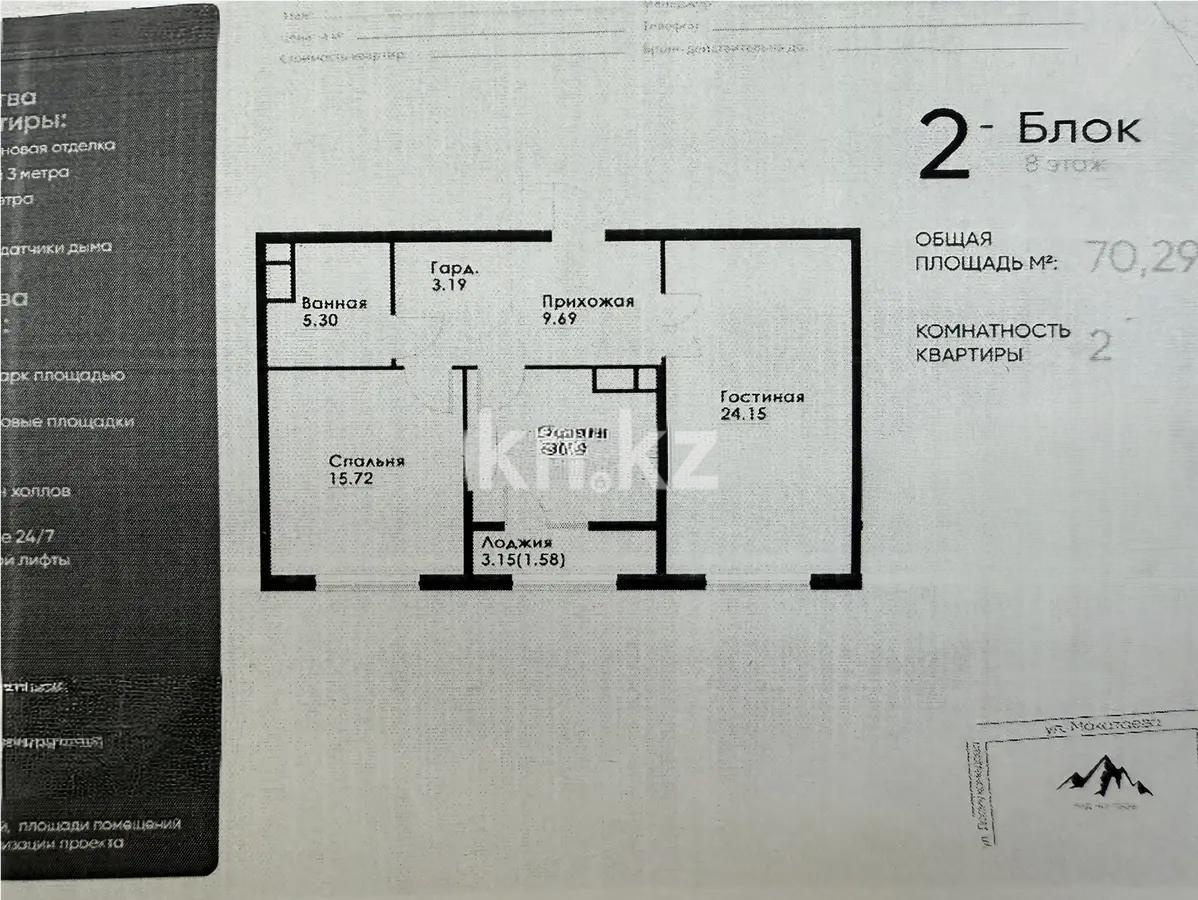 Продажа 2-комнатной квартиры, 70.3 м² - Недвижимость в Казахстане - страница 17 фото 1 из 1