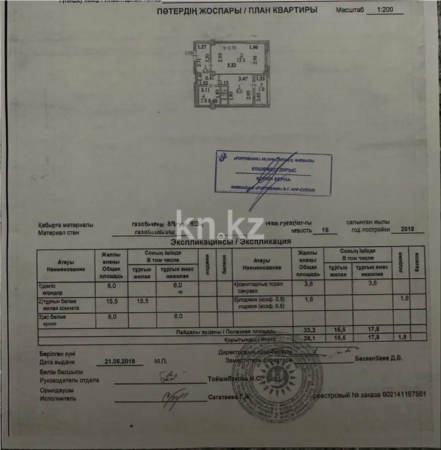 Продажа 1-комнатной квартиры, 36 м² - Продажа однокомнатных квартир от собственников в Астане фото 4 из 4