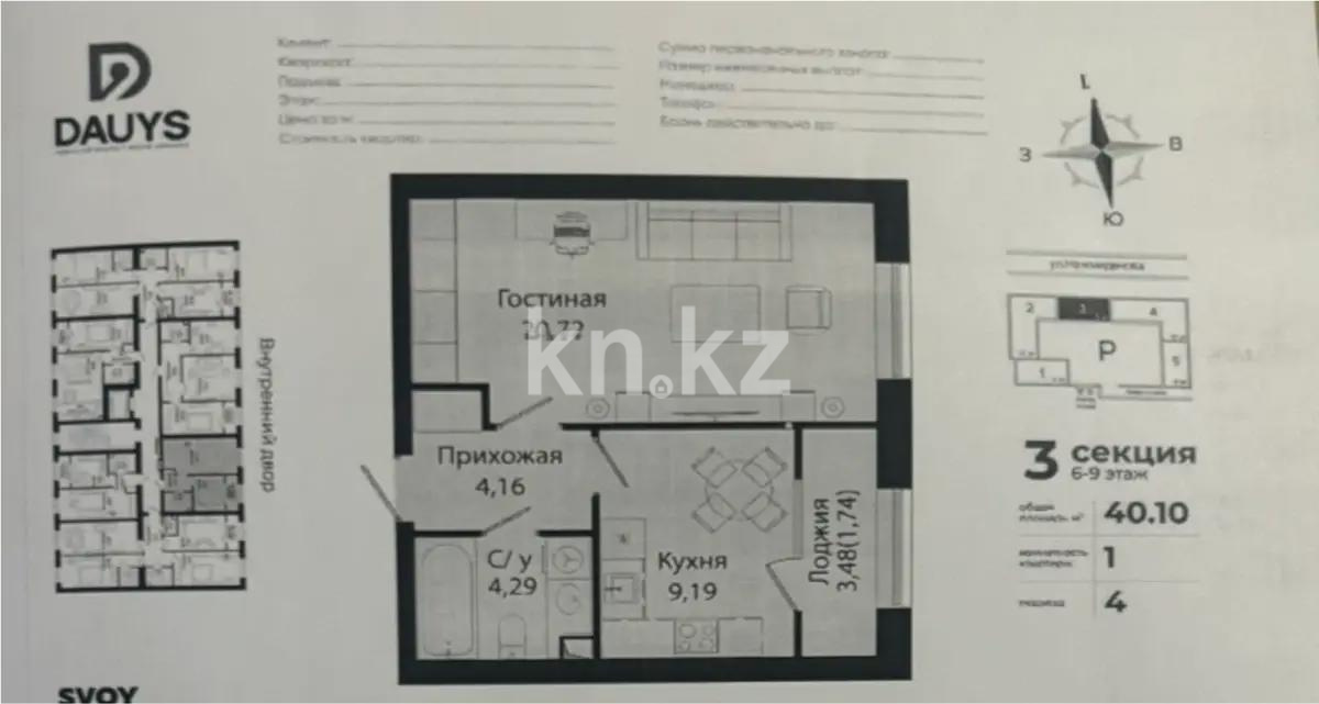 Продажа 1-комнатной квартиры, 40.1 м², ул. Нажимеденова, дом  28 в Астане - фото 3