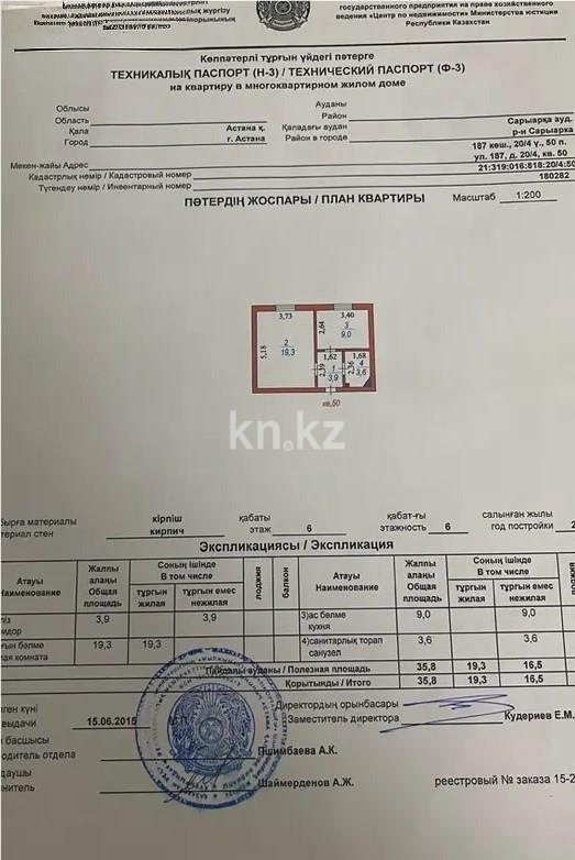 Продажа 1-комнатной квартиры, 35.8 м² - Продажа однокомнатных квартир в кирпичном доме в Астане фото 4 из 4