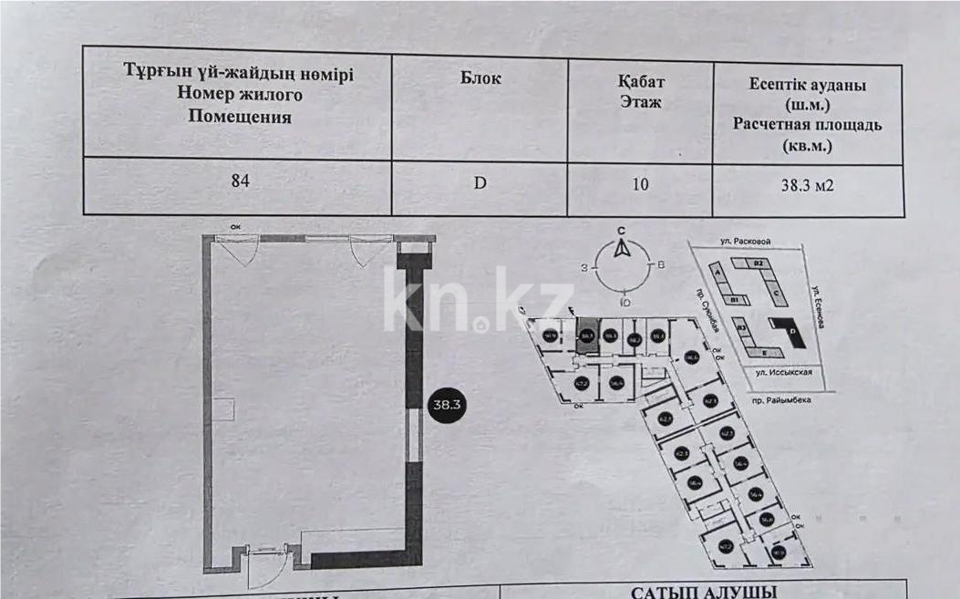 Продажа 1-комнатной квартиры, 38.3 м² - Продажа недвижимости в Казахстане - страница 8 фото 1 из 1